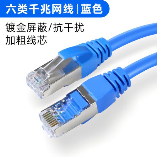 六类新款千兆网线 构建高速家庭网络的稳固基石